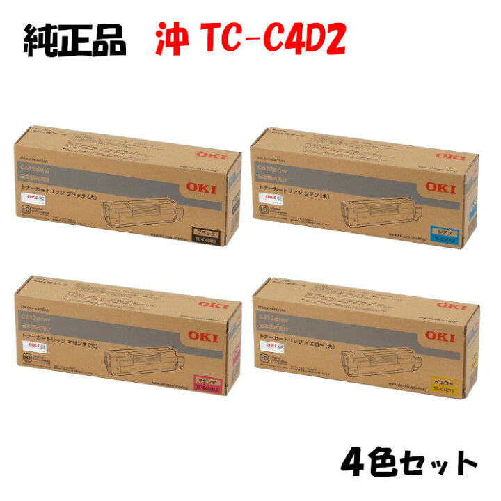 楽天市場】【純正品4色セット】 沖 TC-C4D2 大容量トナーカートリッジ 