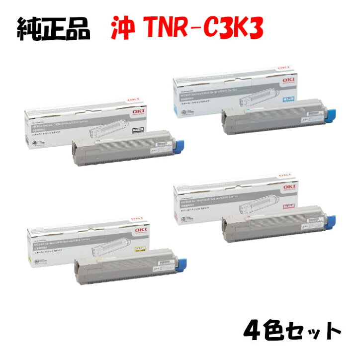 楽天市場】【純正品4色セット】 沖 TNR-C3K3 小容量トナーカートリッジ 