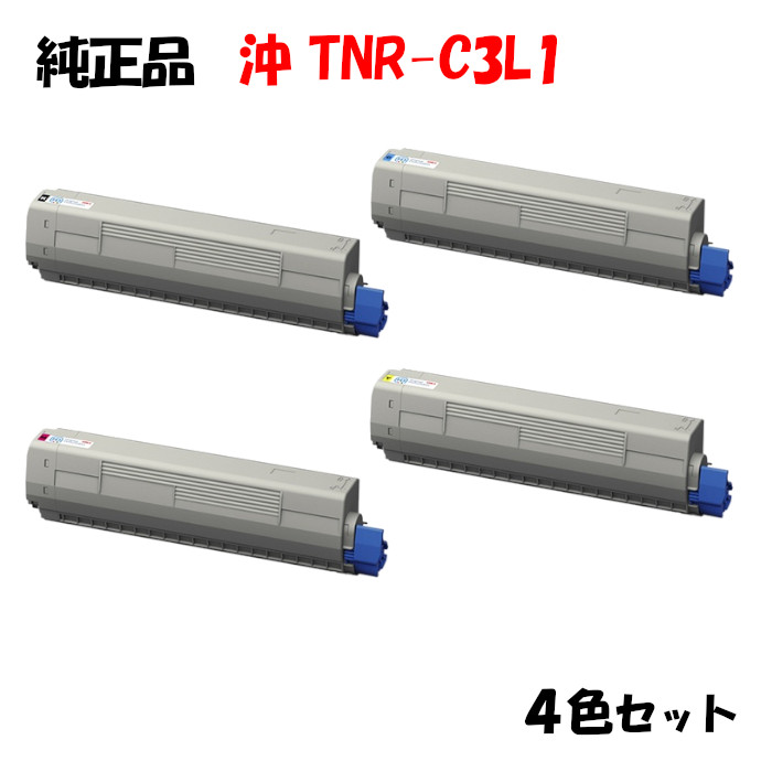 お買い得 ４色セット 純正品 沖 TNR-C3L1 トナーカートリッジ Y1 M1 至上 OKI 買収 C1 4色セット TNR-C3LK1