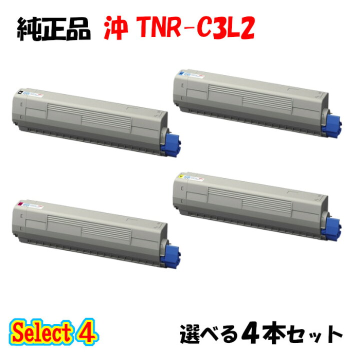 楽天市場】【純正品 4本セット】 沖 TNR-C3L2 大容量トナー 