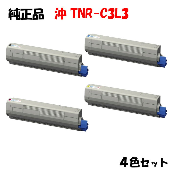 楽天市場】【純正品4色セット】 沖 TNR-C3L3 小容量トナーカートリッジ 