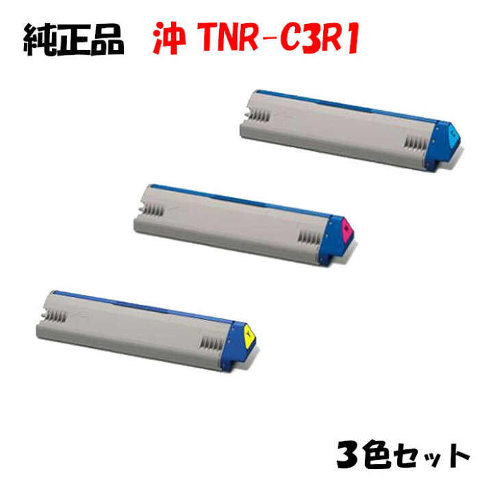 楽天市場】ポイント10倍！【純正品】 沖 TNR-C3R1 トナーカートリッジ 