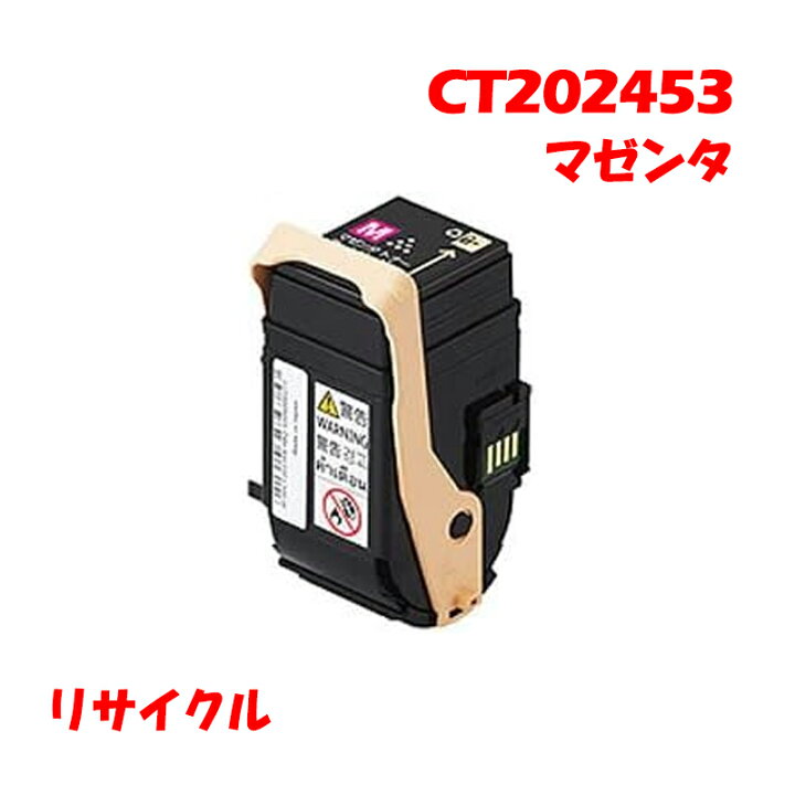楽天市場】【再生品】 ゼロックス CT202453 トナーカートリッジ 