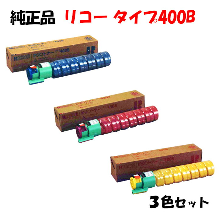 楽天市場】【純正品3色セット】 リコー トナーカートリッジ タイプ400B 