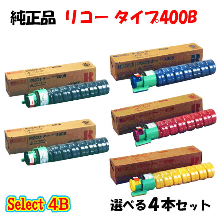 楽天市場】【純正品 4本セット】 リコー タイプ400B トナー 