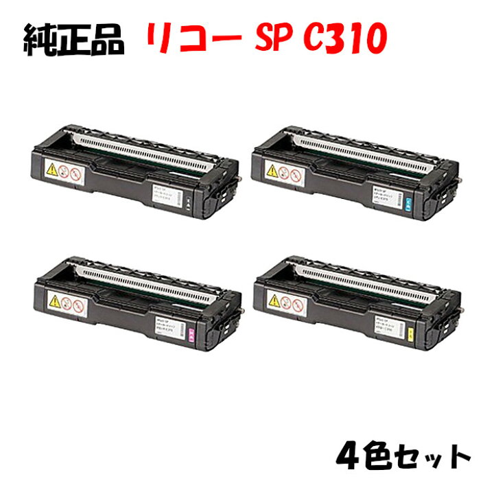 楽天市場】【純正品4色セット】 リコー SPトナーカートリッジ C310 4色  