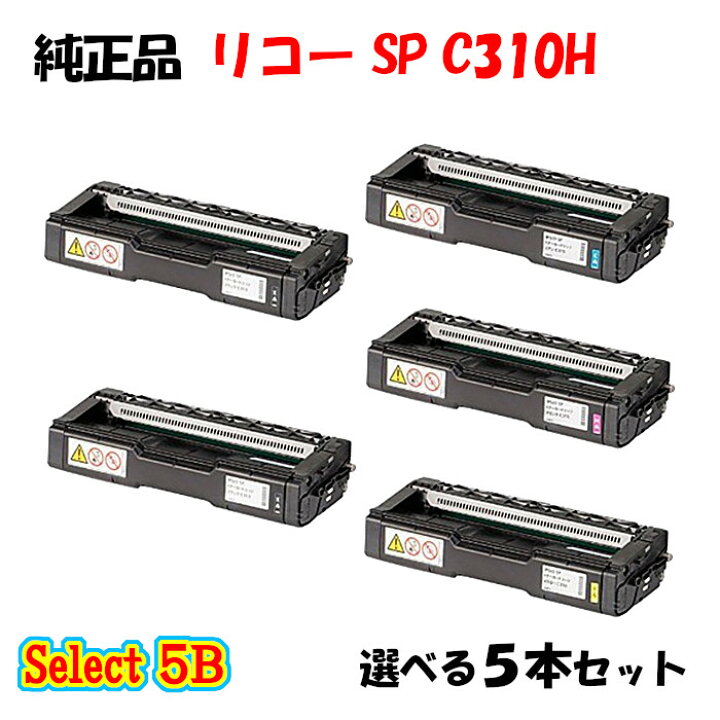 楽天市場】【純正品 5本セット】 リコー SP C310H トナーカートリッジ 