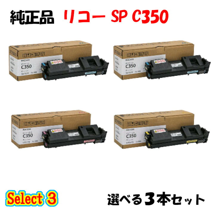 楽天市場】【純正品 3本セット】 リコー SP C350 トナーカートリッジ 3 