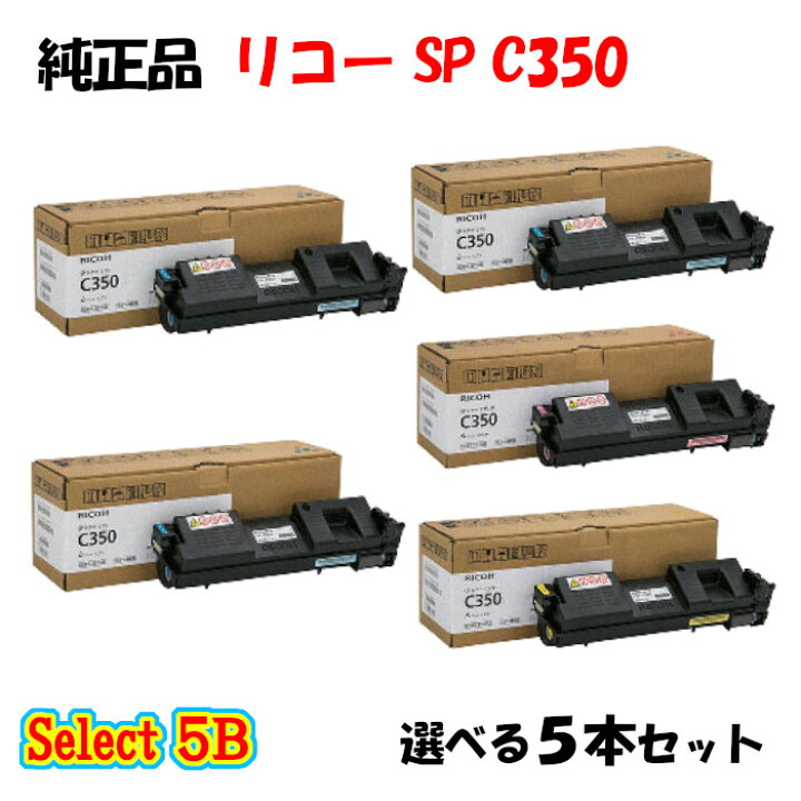 楽天市場】【純正品 5本セット】 リコー SP C350 トナーカートリッジ 5  
