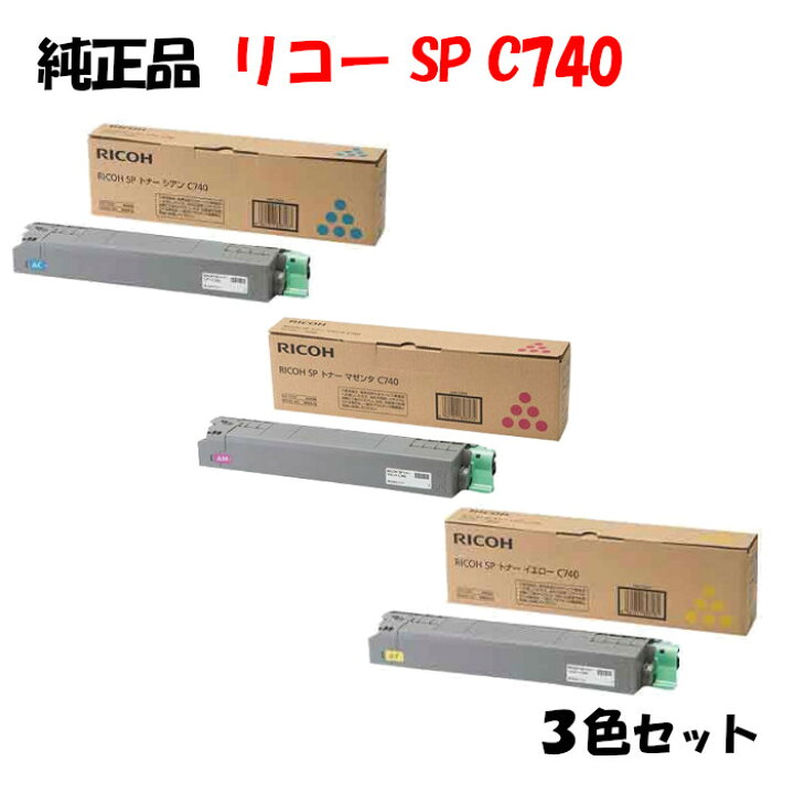 楽天市場】【純正品3色セット】 リコー SPトナーカートリッジ C740 3色 