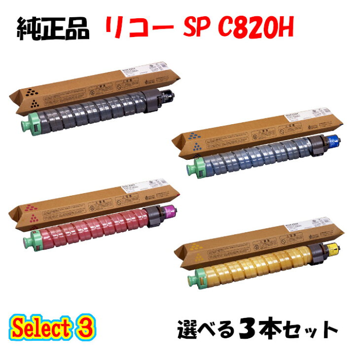 楽天市場】【純正品 3本セット】 リコー SP C820H トナーカートリッジ 