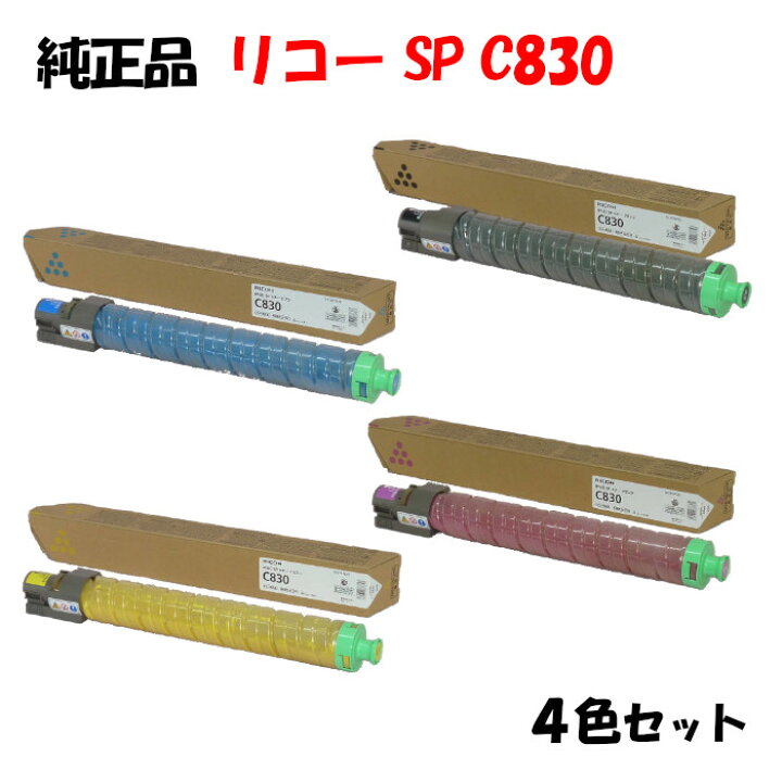 楽天市場】【純正品4色セット】 リコー SPトナーカートリッジ C830 4色 