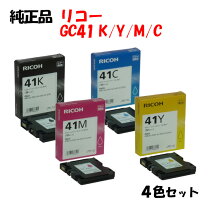 楽天市場】リコー sgカートリッジ gc41 4色セットの通販