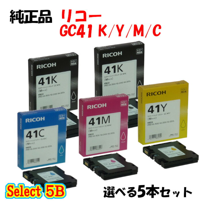 楽天市場】【純正品 5個セット】 リコー GC41 SGカートリッジ 5本  
