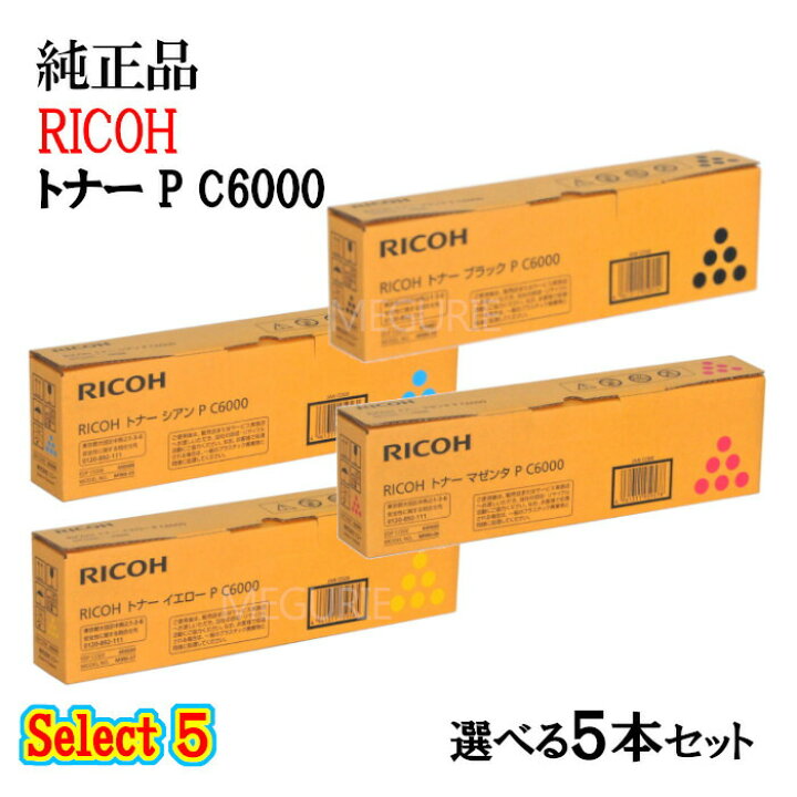 楽天市場】セレクト5【純正品 5本セット】 リコー トナーカートリッジ 