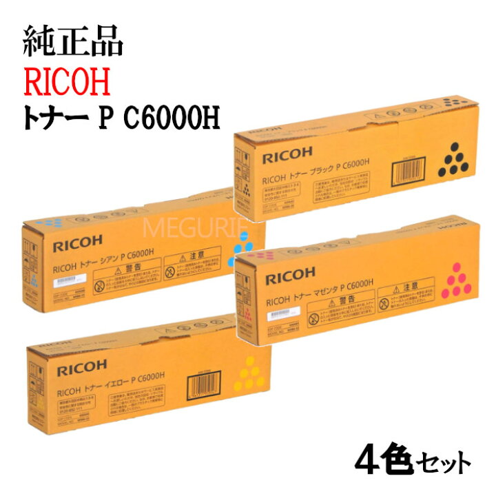 楽天市場】ポイント10倍！【純正品4色セット】 リコー 大容量トナー 