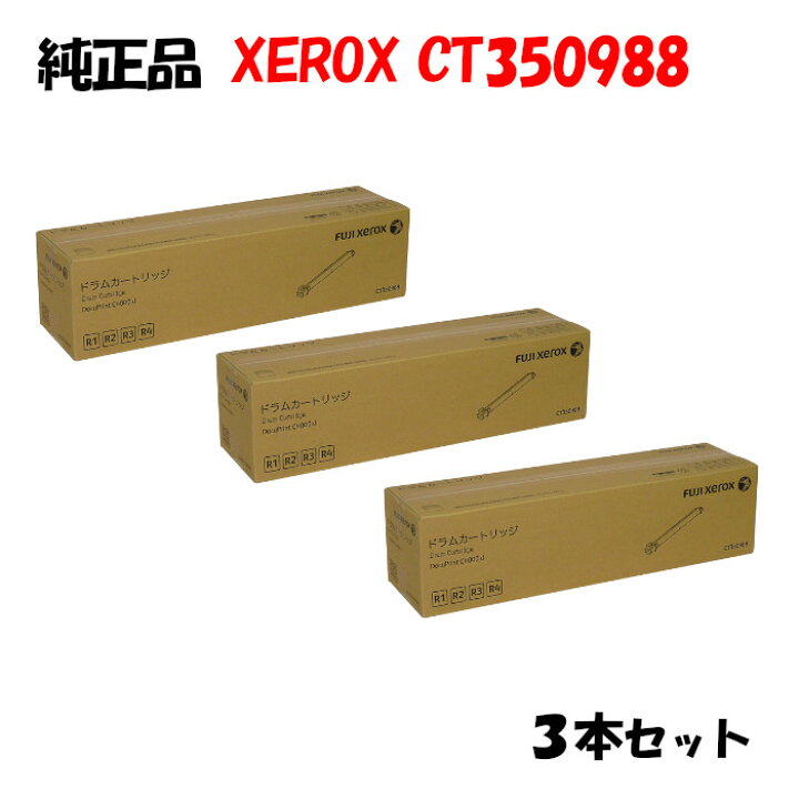 楽天市場】ポイント10倍！【純正品】 ゼロックス CT350988 ドラム 