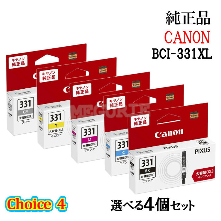 楽天市場】【純正品 4個セット】CANON キヤノン チョイス4 大容量  