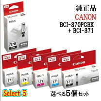 楽天市場】canon インク 370, 371 純正 大容量 5色セットの通販