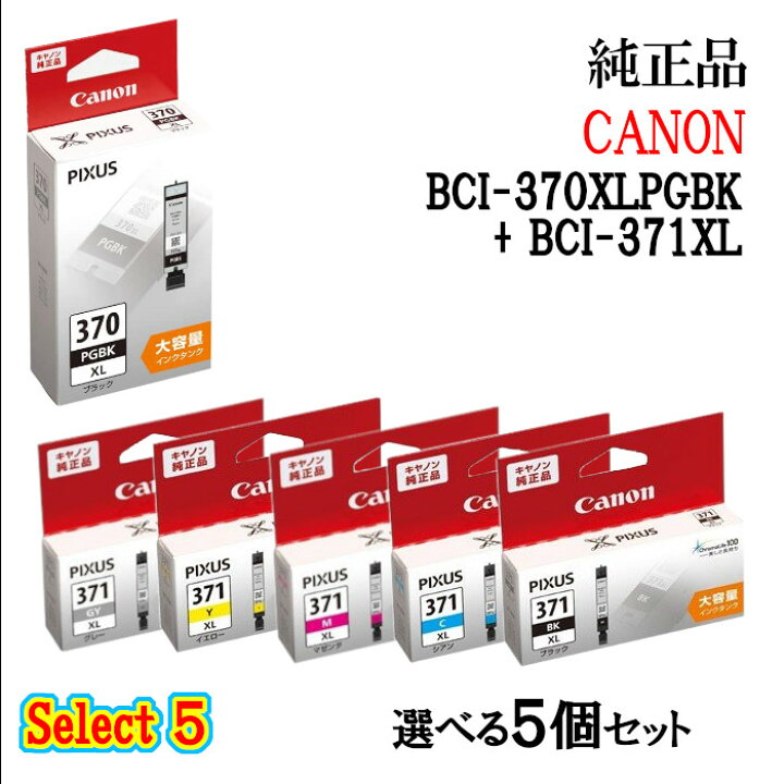 楽天市場】【純正品 5個セット】CANONキヤノン セレクト5大容量インク 