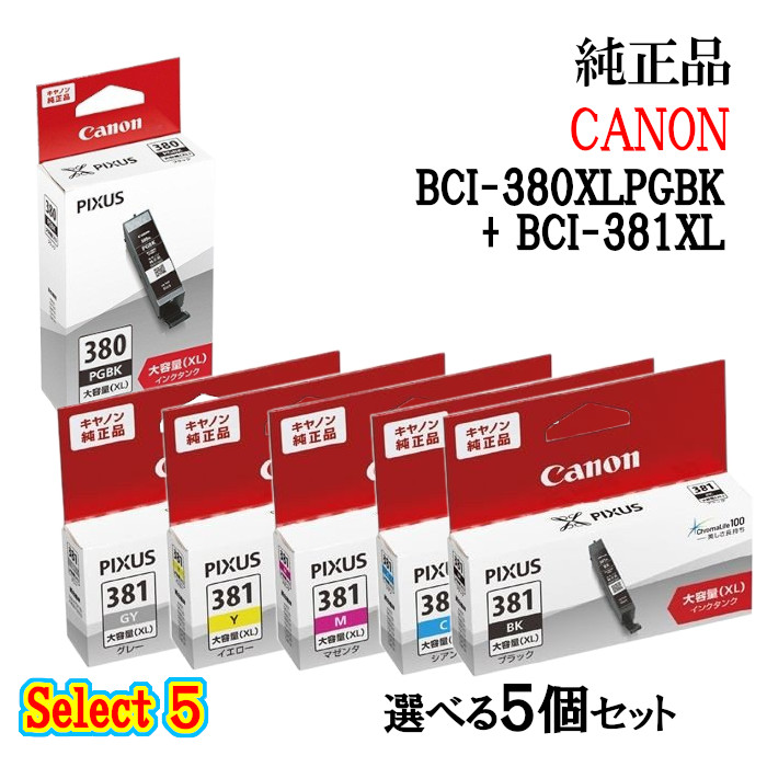 CANON<br>キヤノン セレクト5<BR>大容量インクタンク 5個セット (大容量顔料ブラック 1個と選べる大容量カラー BCI381XL 4個)  BCI-380XLPGBK 通販
