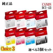 楽天市場】bci－43 8色セット 純正の通販