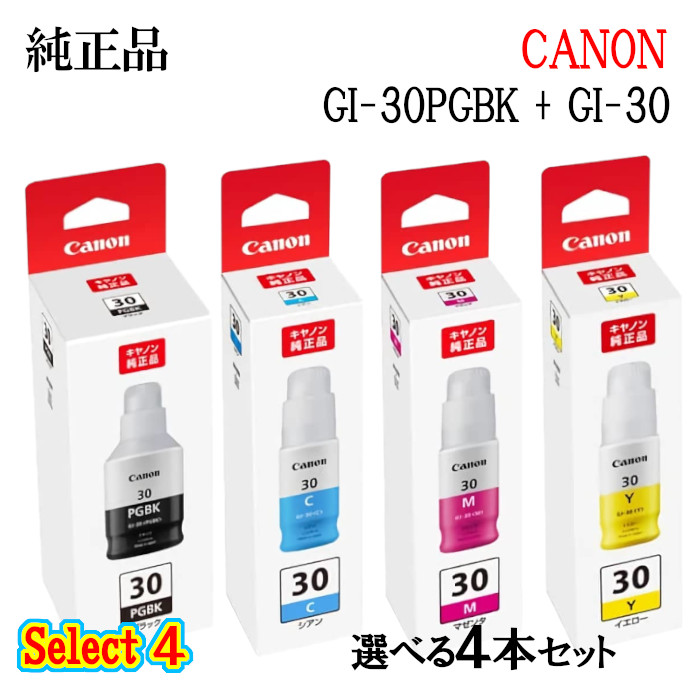 注目ブランドのギフトCANONキヤノン セレクト4インクタンク GI-30 4個セット(ブラック 1個と選べるカラー 3個)