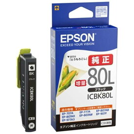 【純正品】EPSONエプソン 増量インクカートリッジ ICBK80 ブラック (とうもろこし)