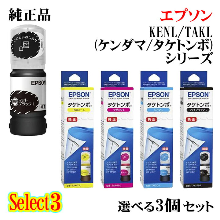 楽天市場】【純正品 3個セット】EPSONエプソン セレクト3インク 