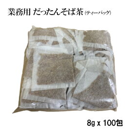 【業務用】韃靼そば茶 (ティーバッグ)だったんそば茶 100包セット