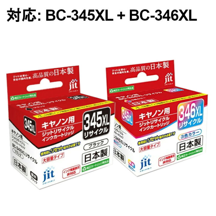 楽天市場】【再生品セット】ジット大容量リサイクルインクカートリッジ 