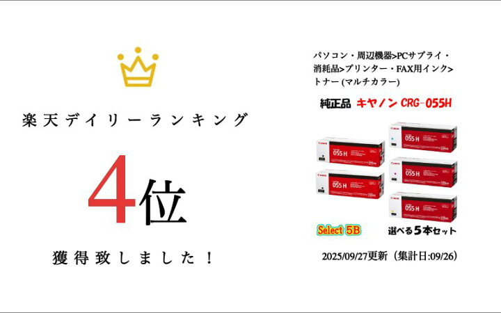 楽天市場】【純正品 5本セット】 キャノン CRG-055H トナー 