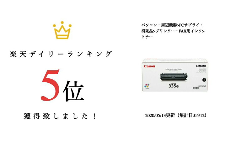 楽天市場】【純正品】 キャノン トナーカートリッジ335e ブラック 