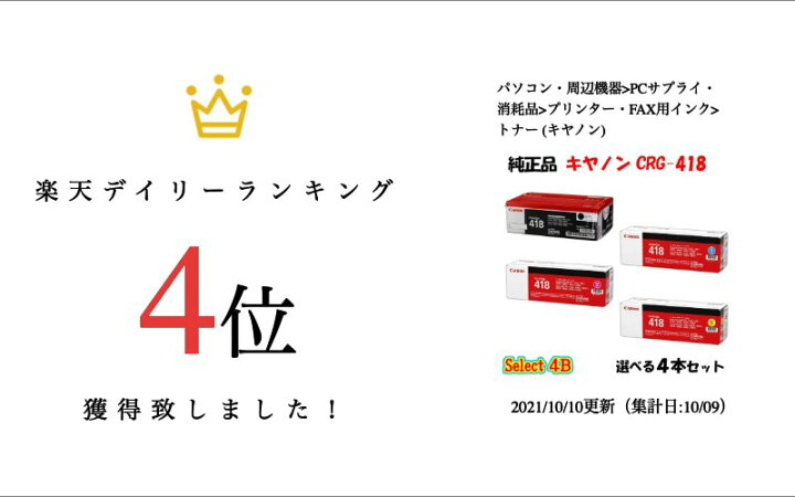 楽天市場】【純正品 4本セット】 キャノン CRG-418 トナーカートリッジ 