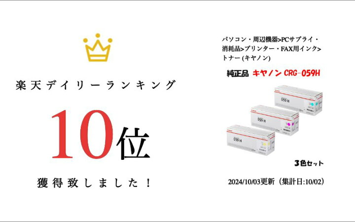 楽天市場】【純正品 3色セット】 キャノン トナーカートリッジ059H 3色 