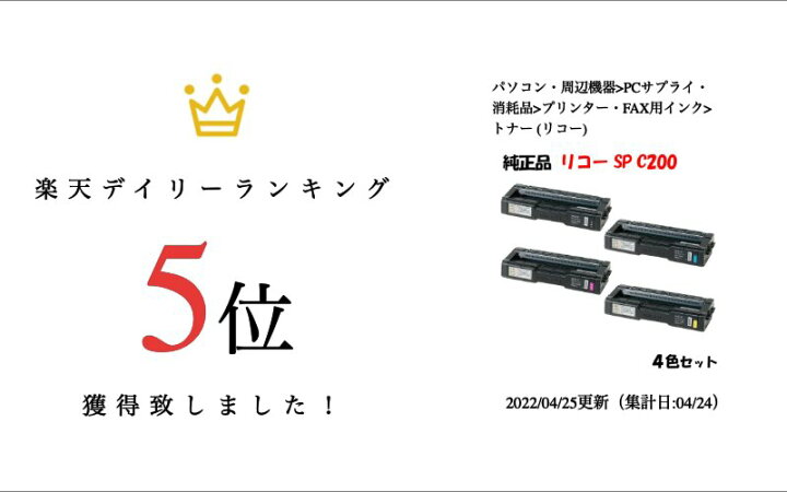 楽天市場】【純正品4色セット】 リコー SPトナーカートリッジ C200 4色 