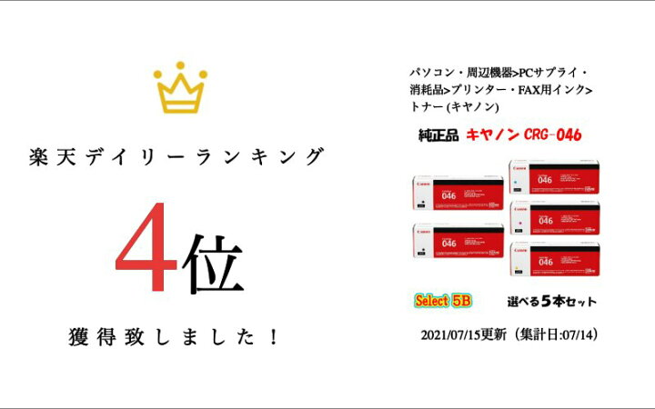 楽天市場】【純正品 5本セット】 キャノン CRG-046 トナーカートリッジ 