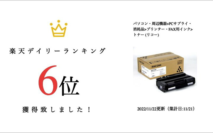 楽天市場】【純正品】 リコー SPトナーカートリッジ 3700H RICOH 