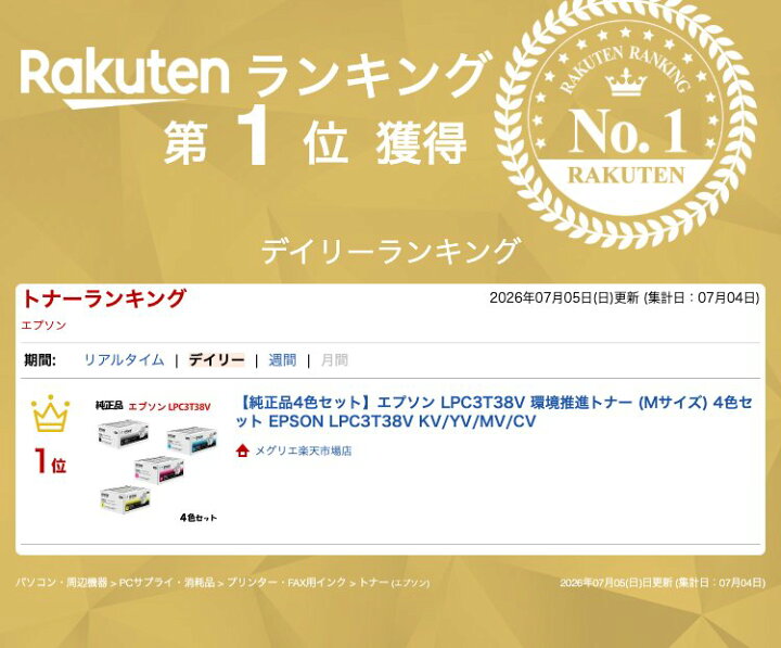 楽天市場】【純正品4色セット】エプソン LPC3T38V 環境推進トナー (M 