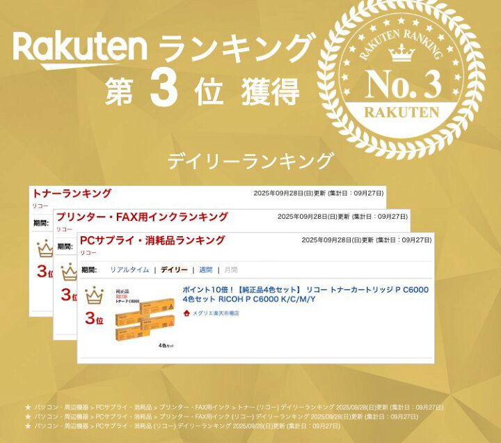 楽天市場】ポイント10倍！【純正品4色セット】 リコー トナー RICOH P 6000H トナーカートリッジ 4色セット
