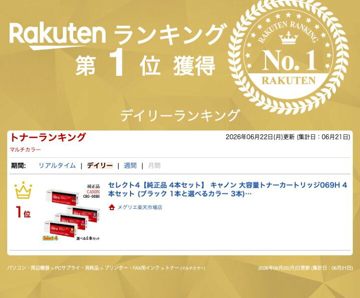 楽天市場】セレクト4【純正品 4本セット】 キャノン 大容量トナー 