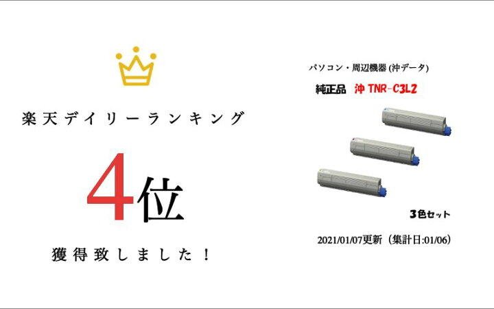 楽天市場】【純正品3色セット】 沖 TNR-C3L2 トナーカートリッジ (大 
