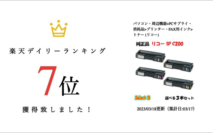 楽天市場】【純正品 3本セット】 リコー SP C200 トナーカートリッジ 3 