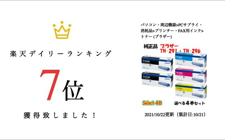 楽天市場】【純正品 4本セット】 ブラザー TN-296 トナーカートリッジ 