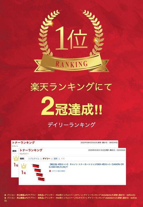 楽天市場】【純正品 4色セット】 キャノン トナーカートリッジ069 4色 
