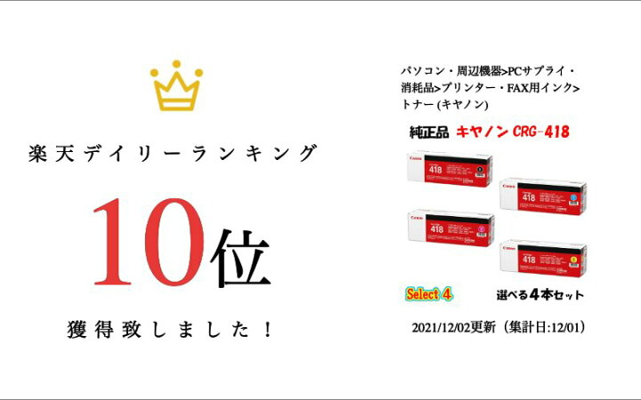 楽天市場】ポイント10倍！ 【純正品 4本セット】 キャノン CRG-418 