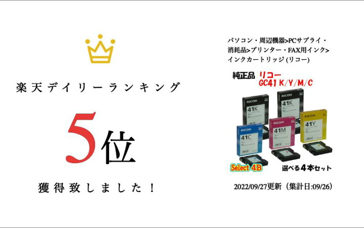 楽天市場】【純正品 4個セット】 リコー GC41 SGカートリッジ 4本 