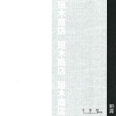 糸入り障子紙「朝霧」95cm×15m 【 和紙 デザイン 柄入り 波 ボ...