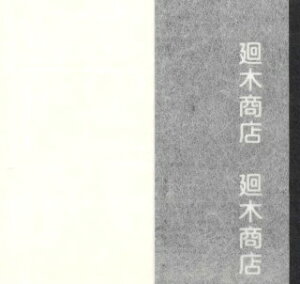 y 唻{  50 64cm×98cmitjyŎ az