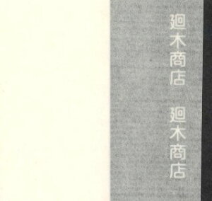 y 唻{  50 64cm×98cmitjyŎ az